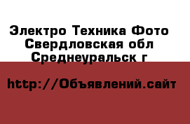 Электро-Техника Фото. Свердловская обл.,Среднеуральск г.